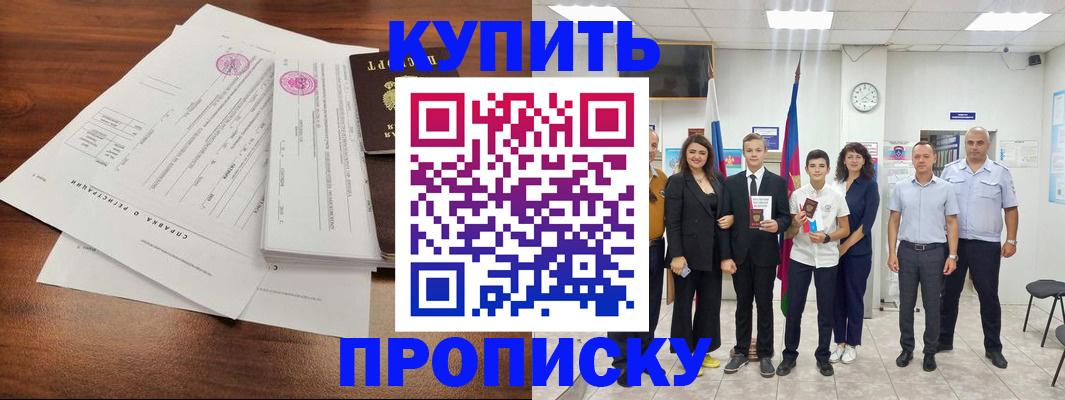 прописка ребенка в Снежинске