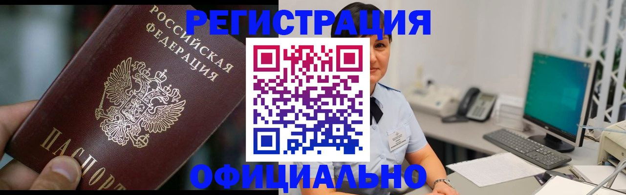 где прописаться в Снежинске