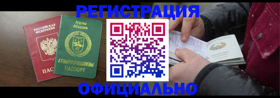 прописка законно в Снежинске