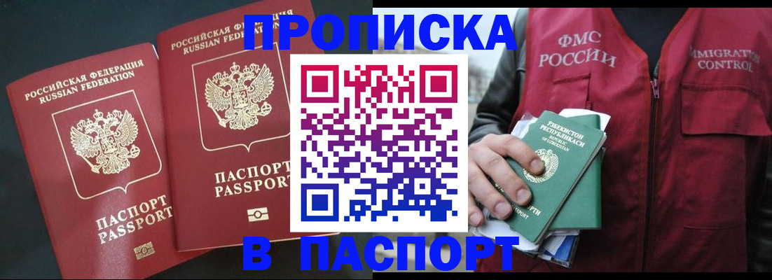 прописка 2025 в Снежинске