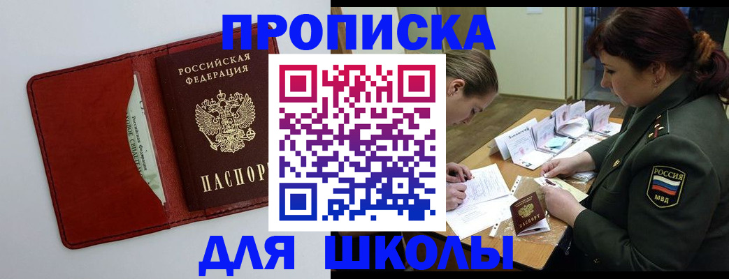 регистрация для школы в Снежинске