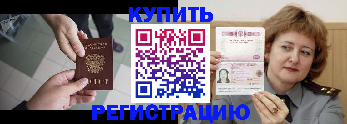 временная регистрация в квартире в Снежинске