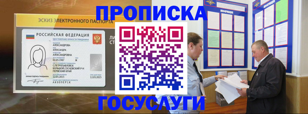 временная регистрация законно в Снежинске